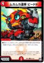 ムカムカ連車ピードド(DMRP12-91C)