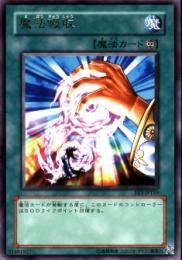 魔法吸収(EE3-159R)裏キズ有