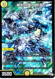 絶対の畏れ　防鎧(DMBD04-S3)