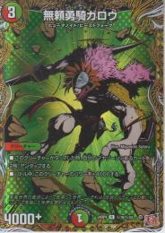 無頼勇騎ガロウ(DM24RP4-18R秘)シークレット