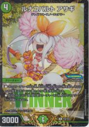 ルナコバルト　アサギ(P32-Y23R)WINNERプロモ