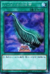 ハーピィの羽根帚(15AX-Y50SS)シークレット