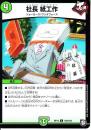 社長　紙工作(DMRP12-103C)