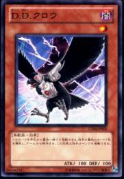 D.D.クロウ(GS04-06)