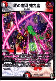 終の鬼術、死刀露:デストロ(DMRP16-10VR)ベリーレア