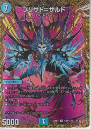 ブリザド=ザルド(DM25RP4-19U秘)シークレット