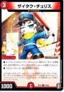 ザイタク・チュリス(DMRP16-78C)コモン