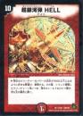 超銀河弾HELL(DMC64-14)