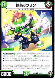 抹茶ップリン(DMRP16-44U)