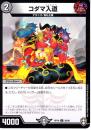 コダマ入道(DMRP16-38U)