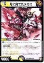 月に宛てたテガミ:月に宛てた手紙(DMRP16-48U)