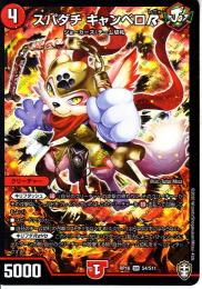 スパダチ　キャンベロR:キャンベロレヴォ(DMRP16-S4)