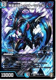 無量大龍トゥリナーツァッチ:(DMRP16-S8)スーパーレア