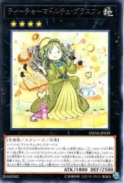 ティーチャーマドルチェ・グラスフレ(DANE-39R)レア
