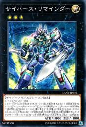 サイバース・リマインダー(DANE-40)
