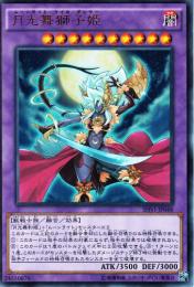 月光舞獅子姫:ムーンライト・ライオ・ダンサー(SHVI-48U)