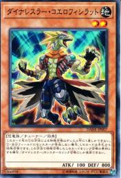 ダイナレスラー・コエロフィシラット(DANE-07)