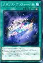 メガリス・アンフォームド(ETCO-70)