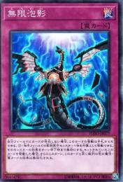 無限泡影:むげんほうよう(FLOD-77S)スーパーレア