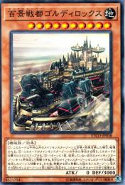 百景戦都ゴルディロックス:ランドスケーパー(ETCO-38N)ノーマルレア