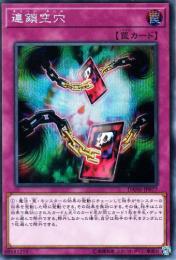 連鎖空穴:チェーン・ホール(DANE-77SS)シークレットレア