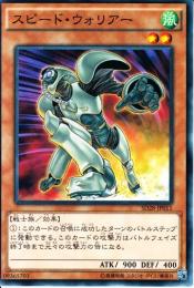 スピード・ウォリアー(SD28-11)
