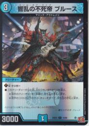 響乱の不死帝ブルース:スリル・オア・ライブ(DM24EX3-14R)アドレナリン