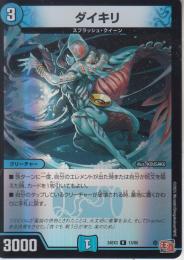 ダイキリ(DM24EX3-13R)アドレナリン
