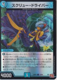 スクリュー・ドライバー(DM24EX3-52U)アドレナリン