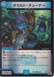 オカルト・チューナー(DM24EX3-54U)アドレナリン