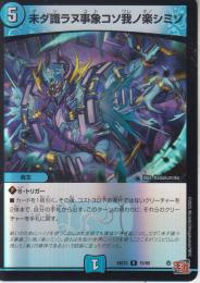 未ダ識ラヌ事象コソ我ノ楽シミゾ;イマダシラヌコトコソワレノタノシミゾ(DM24EX3-15R)アドレ