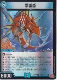 急襲魚:カクレミ・フィッシュ(DM24EX3-11R)アドレナリン