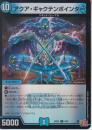 アクア・ギャクテンポインター(DM24EX3-9R)