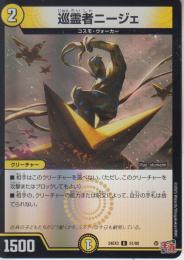 巡霊者ニージェ:巡礼者ニージェ(DM24EX3-51U)アドレナリン