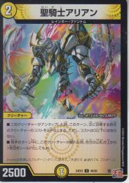 聖騎士アリアン(DM24EX3-48U)アドレナリン