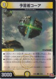 予言者コーア(DM24EX3-47U)アドレナリン