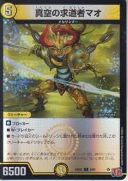 真空の求道者マオ(DM24EX3-4R)アドレナリン