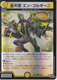 金天使エン・ゴルギーニ:ゴルドエンジェル(DM24EX3-6R)アドレナリン