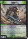 緑狩の爪:ロックンモール・グラインド(DM24EX3-76U)アドレナリン