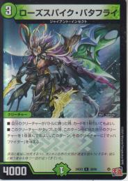 ローズスパイク・バタフライ(DM24EX3-38R)アドレナリン
