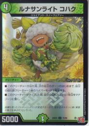 ルナサンライト　コハク(DM24EX3-72U)アドレナリン