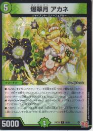 爆翠月アカネ(DM24EX3-36R)アドレナリン