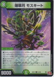 爆翠月モスキート(DM24EX3-34R)アドレナリン
