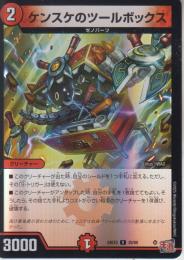 ケンスケのツールボックス(DM24EX3-29R)アドレナリン