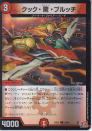 クック・驚・ブルッチ:クック・アンビリーバ・クック(DM24EX3-68U)アドレナリン