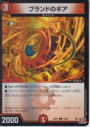 ブランドのギア(DM24EX3-70U)アドレナリン