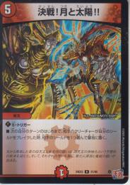 決戦!月と太陽!!(DM24EX3-31R)アドレナリン