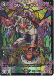カリッキ=リッキ(DM24EX3-64U)アドレナリン
