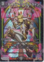 ガスラン=リュカスライン(DM24EX3-63U)アドレナリン