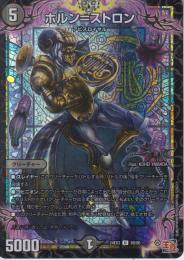 ホルン=ストロン(DM24EX3-60U)アドレナリン